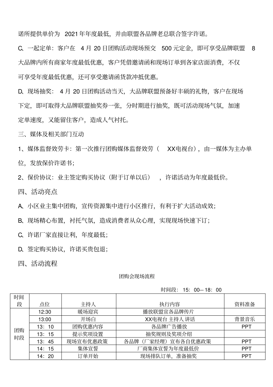 家居建材团购策划方案_第3页