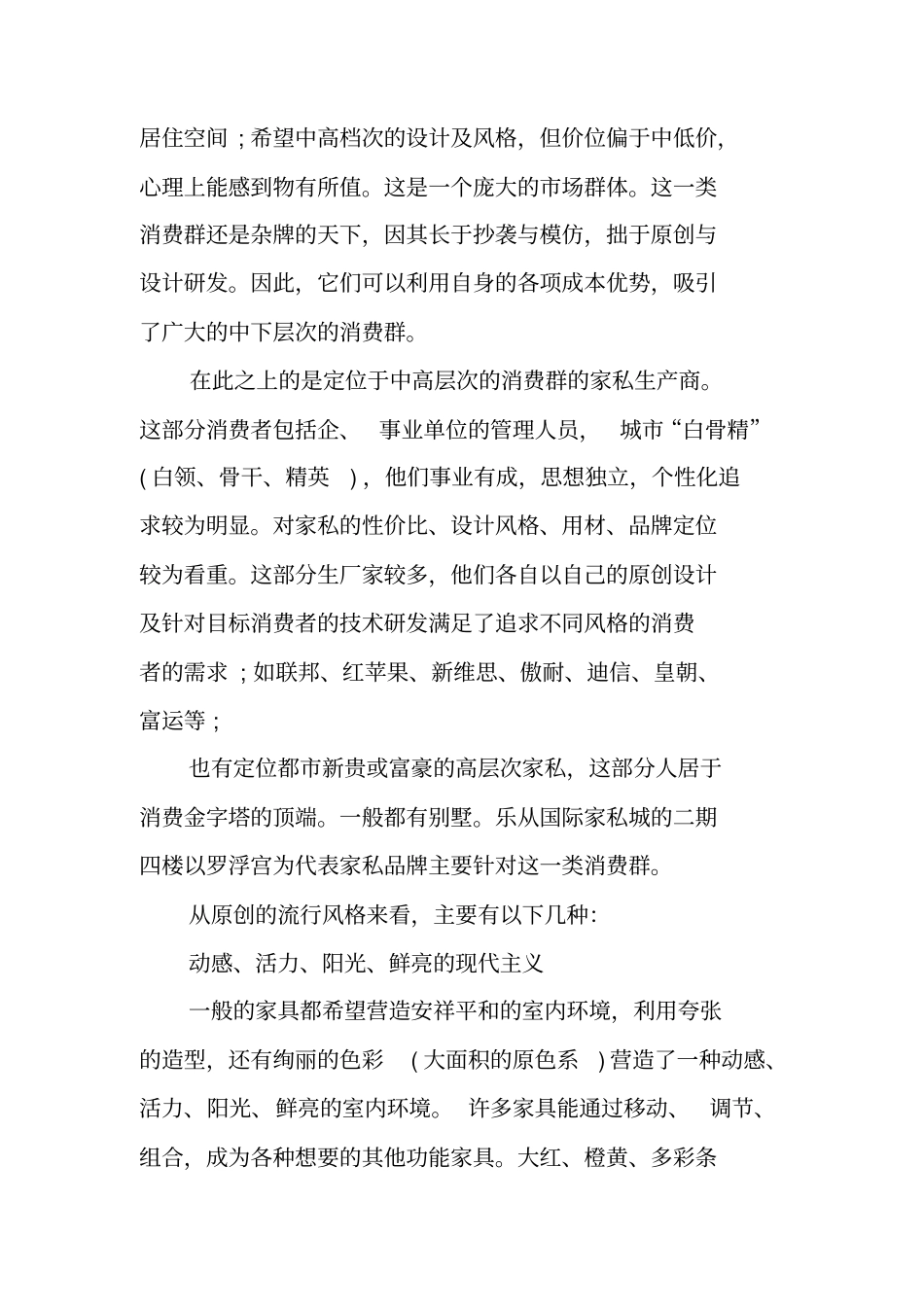 家居场调研报告_第2页