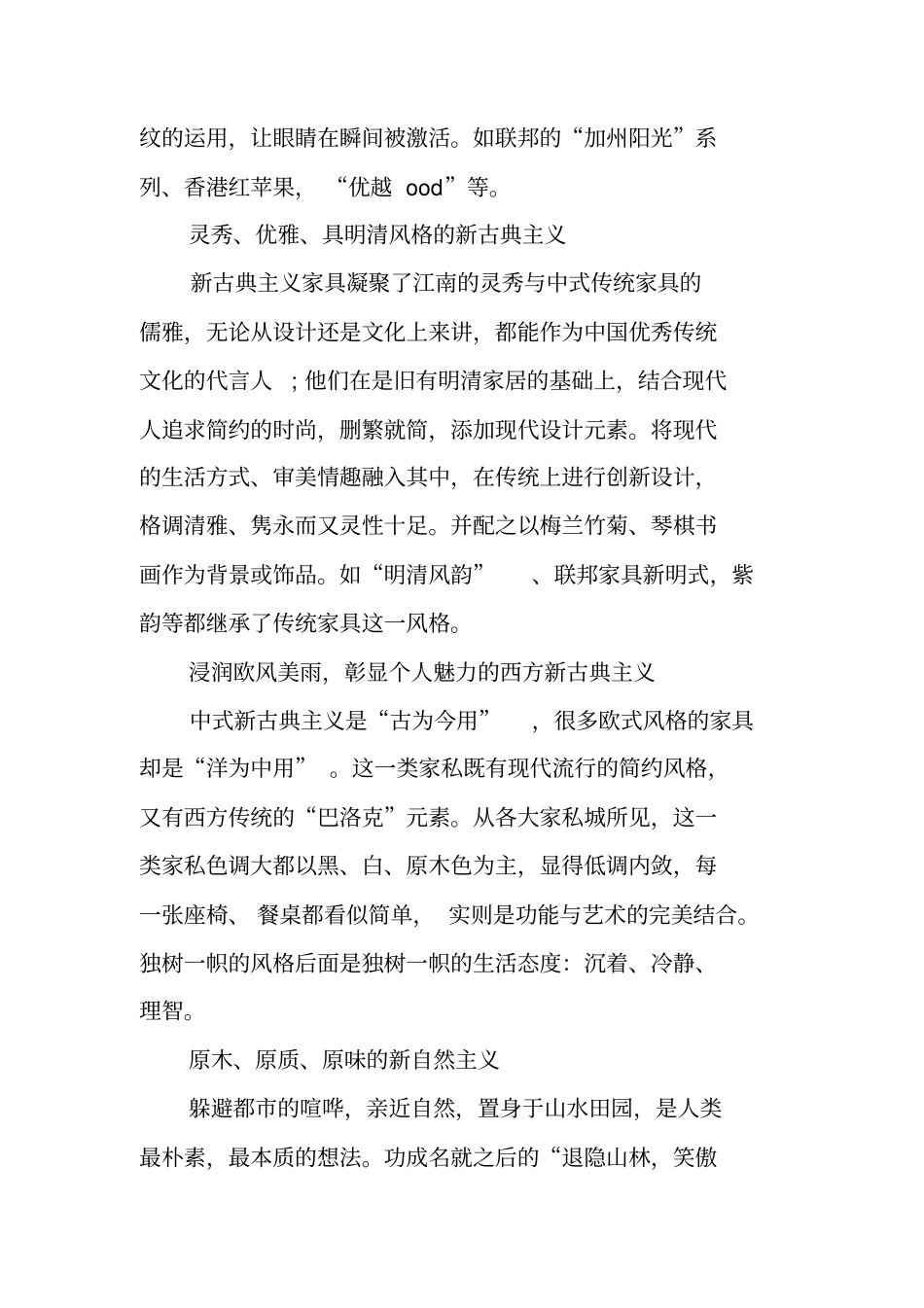 家居场调研报告_第3页