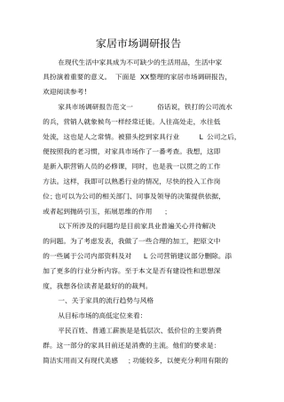 家居场调研报告