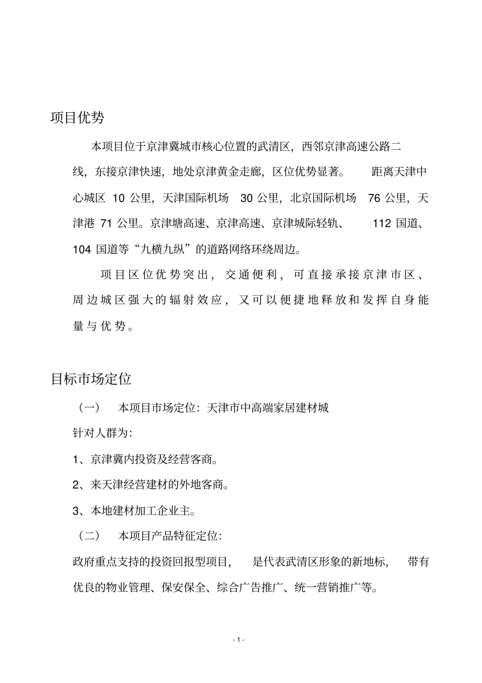 家居建材场招商方案报告_第2页