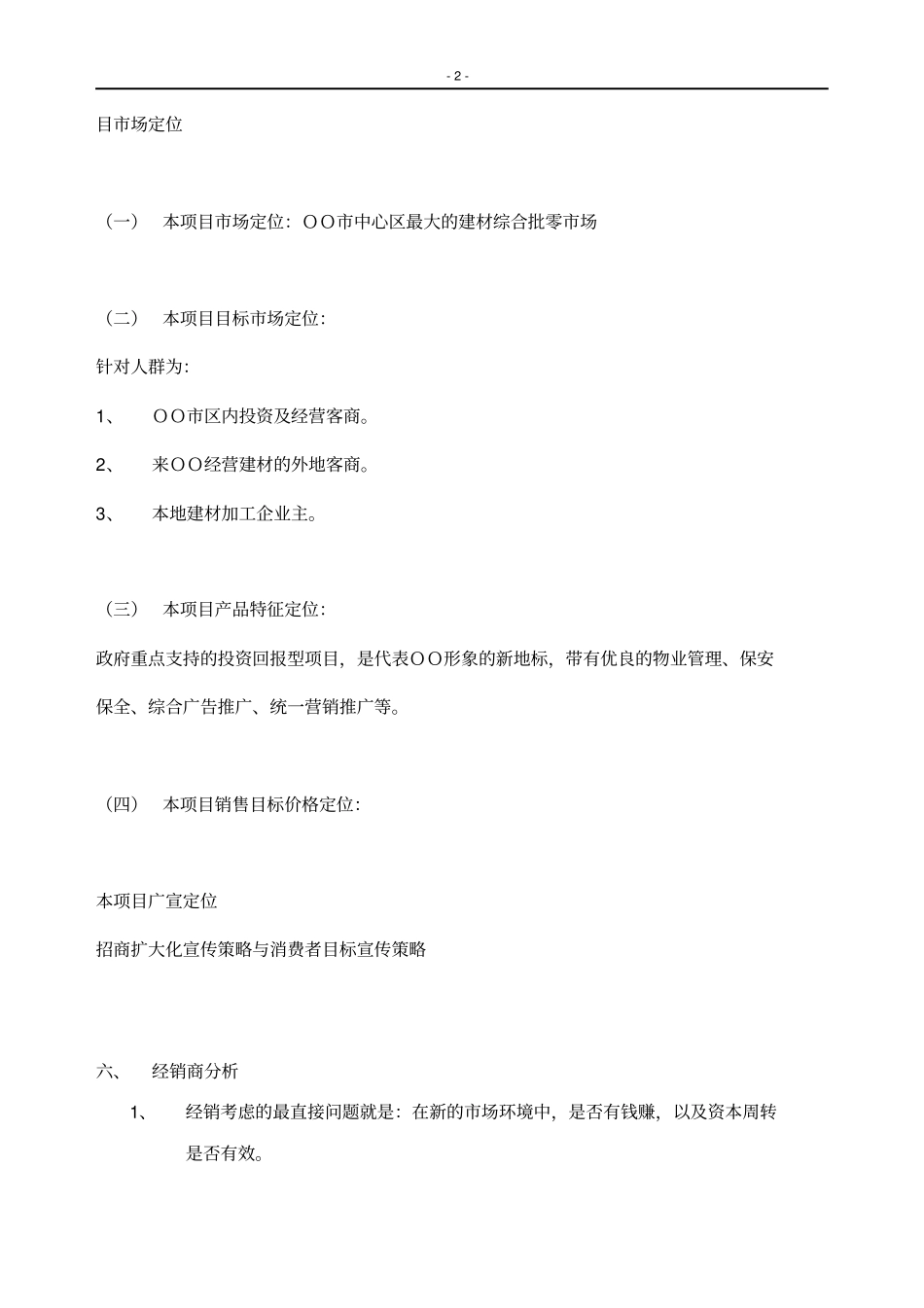 家居建材场招商方案_第2页