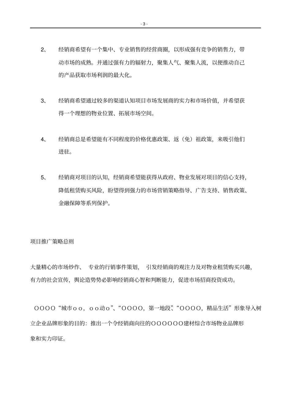 家居建材场招商方案_第3页