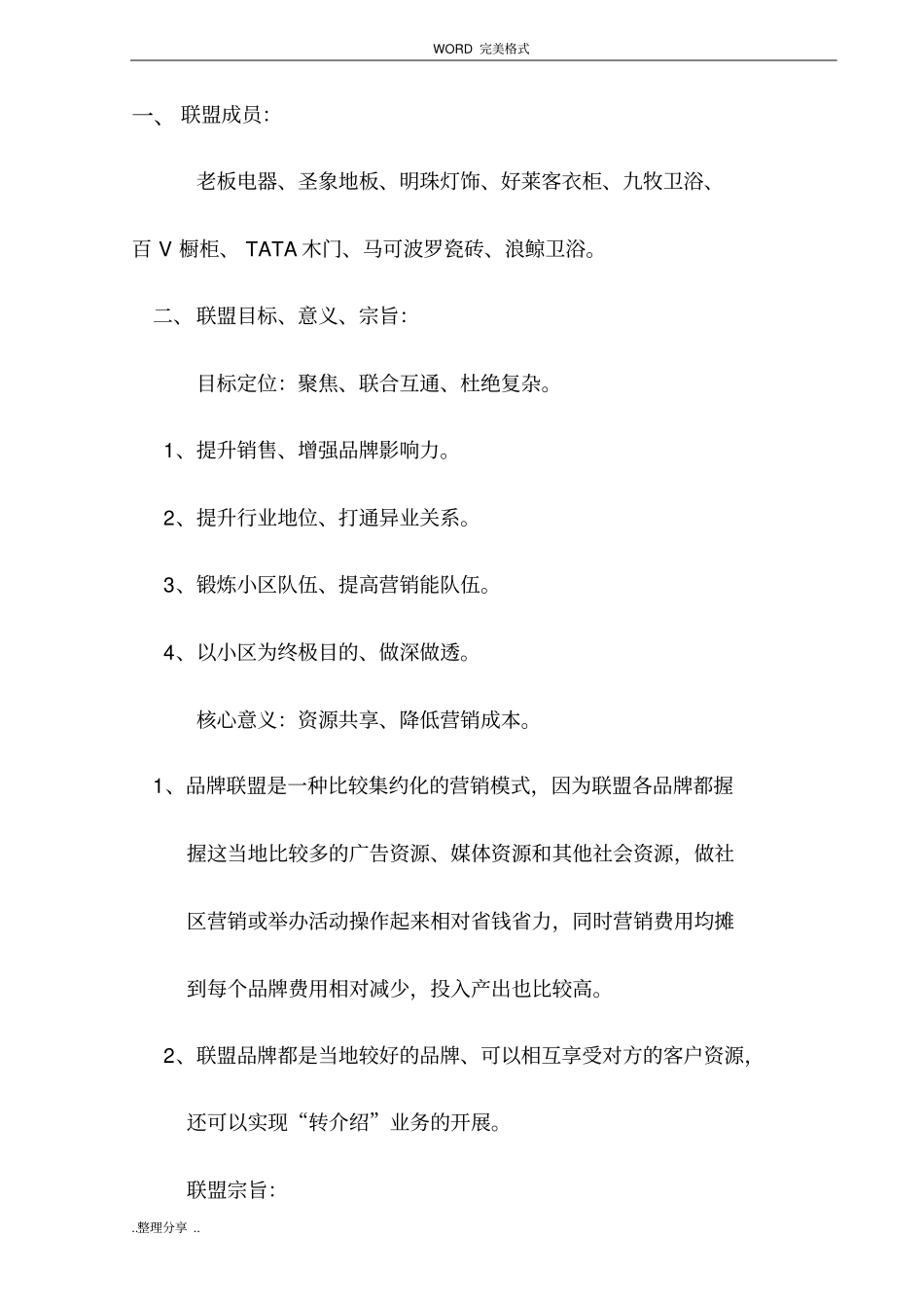家居建材大牌联盟执行方案_第2页