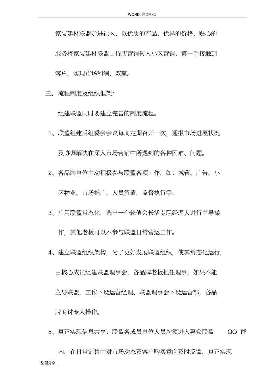 家居建材大牌联盟执行方案_第3页