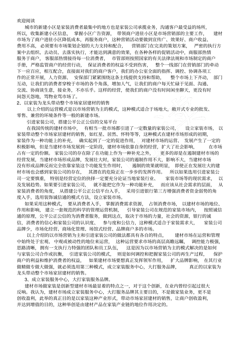 家居建材城运营管理浅析_第3页