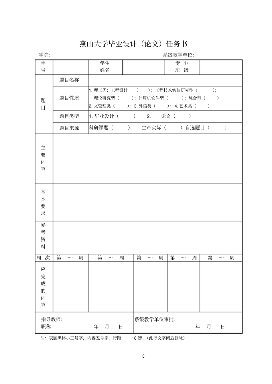 家居智能照明系统的设计毕业设计_第3页