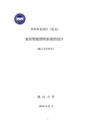 家居智能照明系统的设计毕业设计