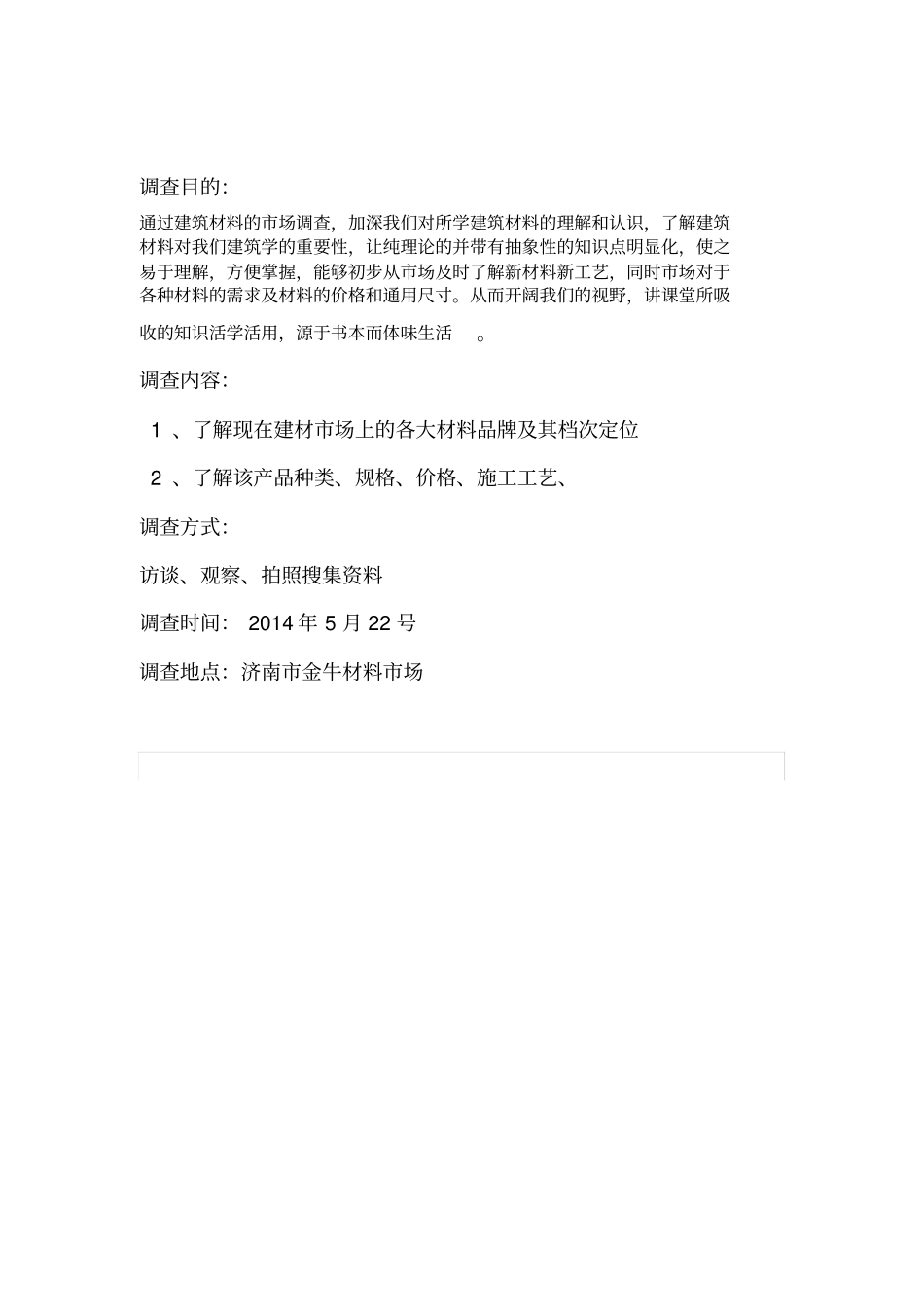 家居建材场调研报告_第3页