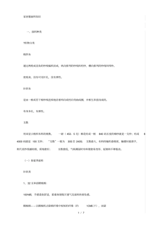 家居服面料知识