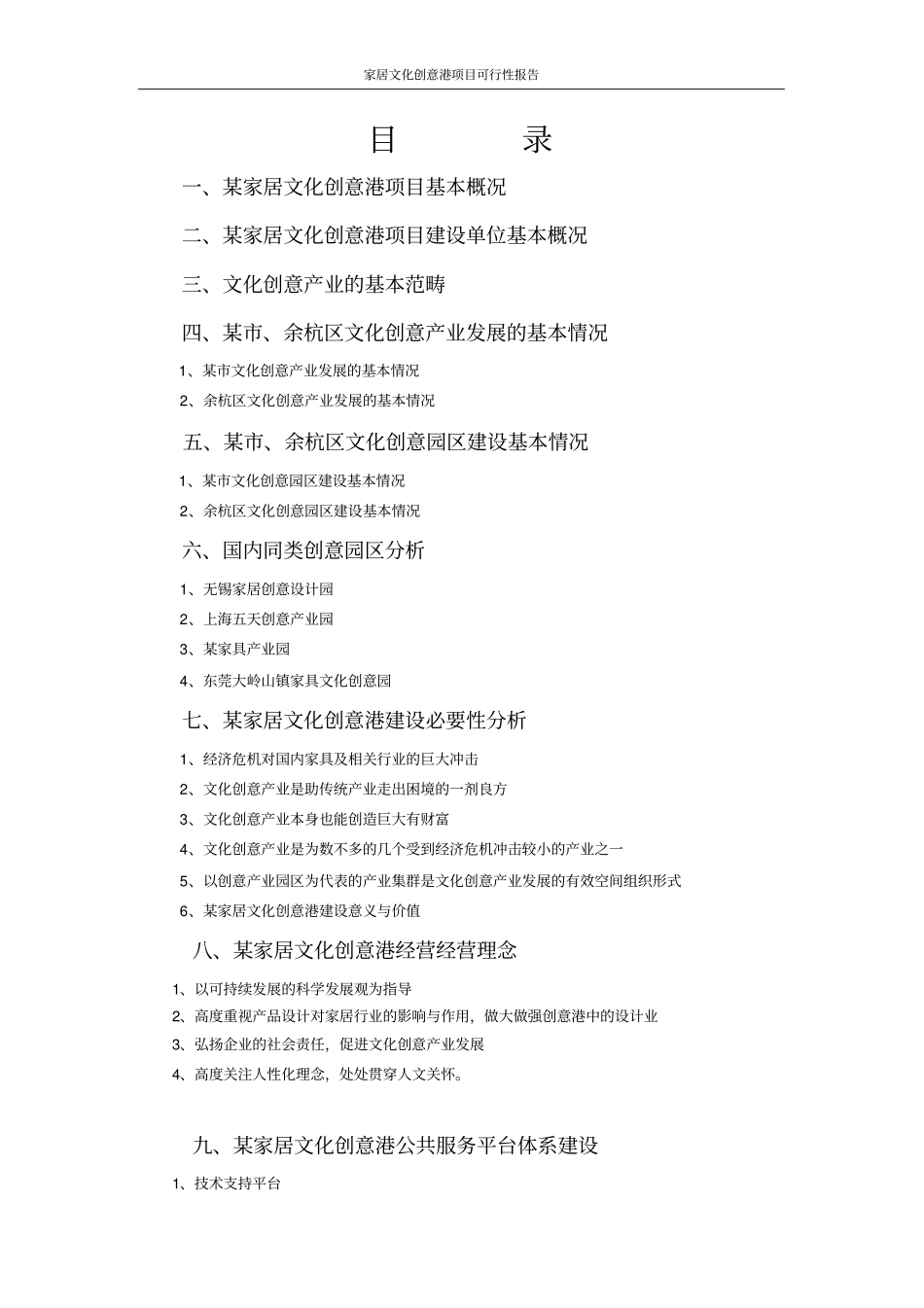 家居文化创意港项目可行性报告_第2页