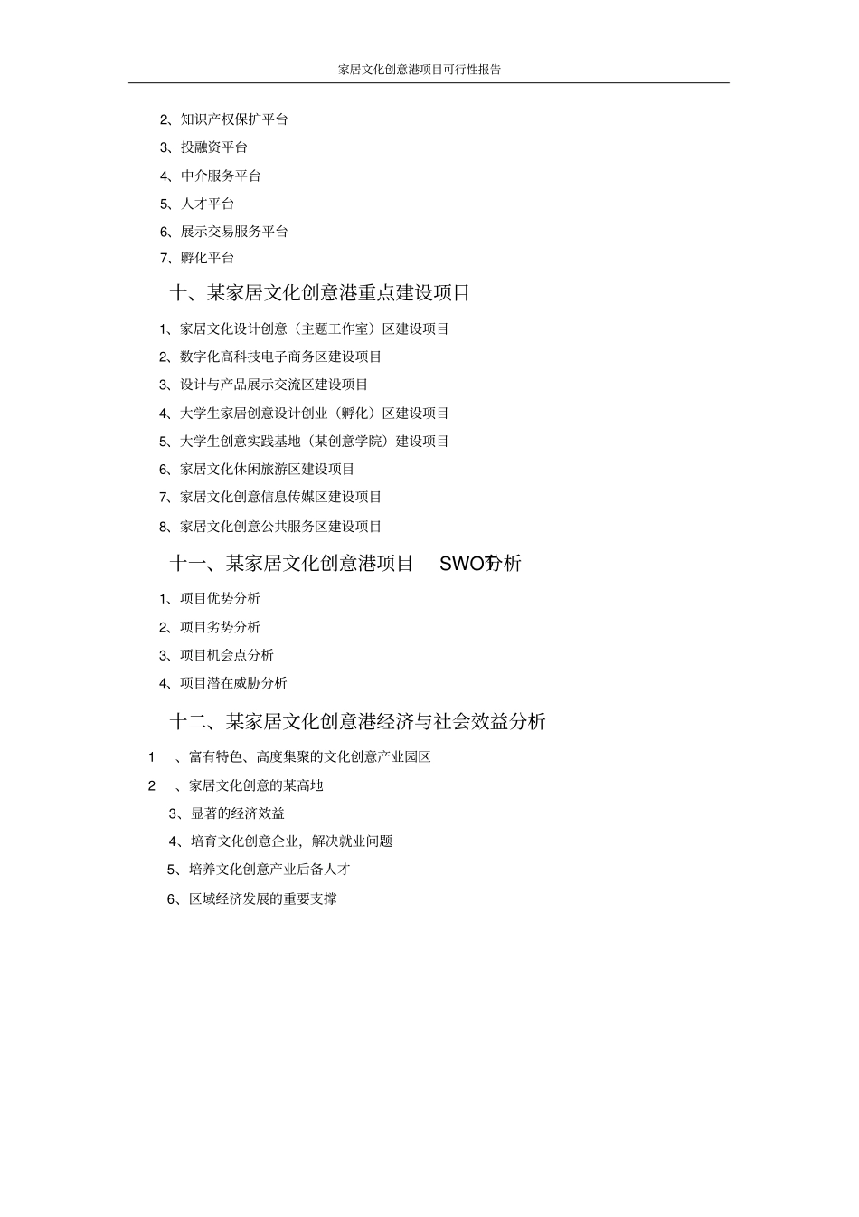 家居文化创意港项目可行性报告_第3页