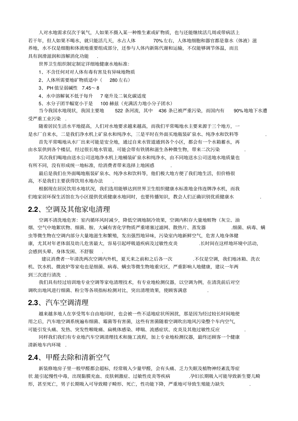 家居环保生活馆项目创业计划书范文_第3页