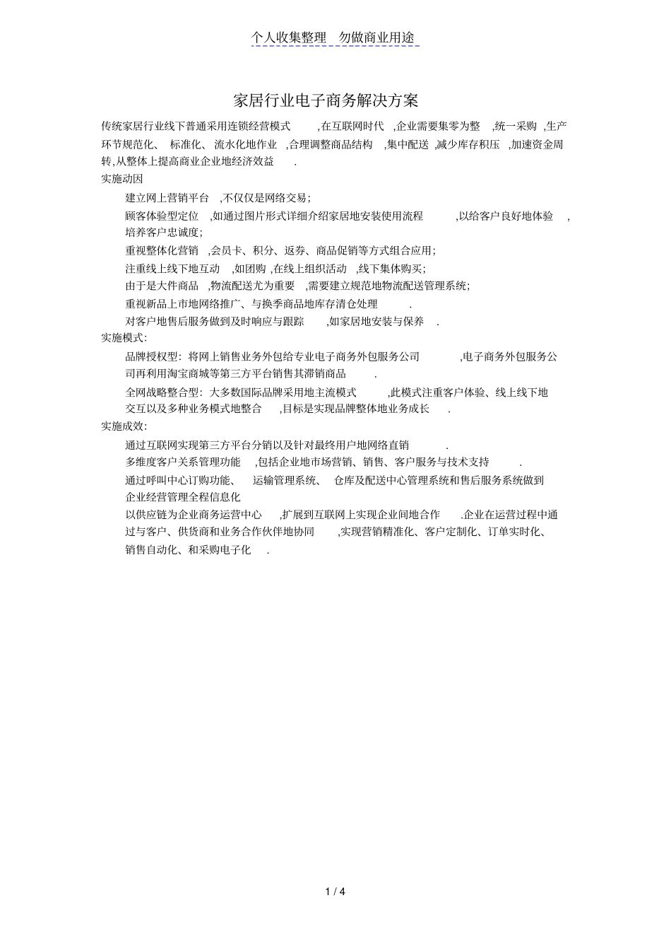 家居行业电子商务解决方案_第1页