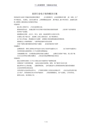 家居行业电子商务解决方案