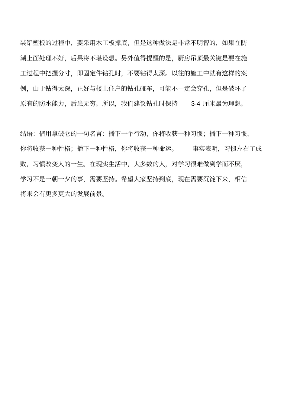 家居装修吊顶难题解答工程类精品文档_第2页