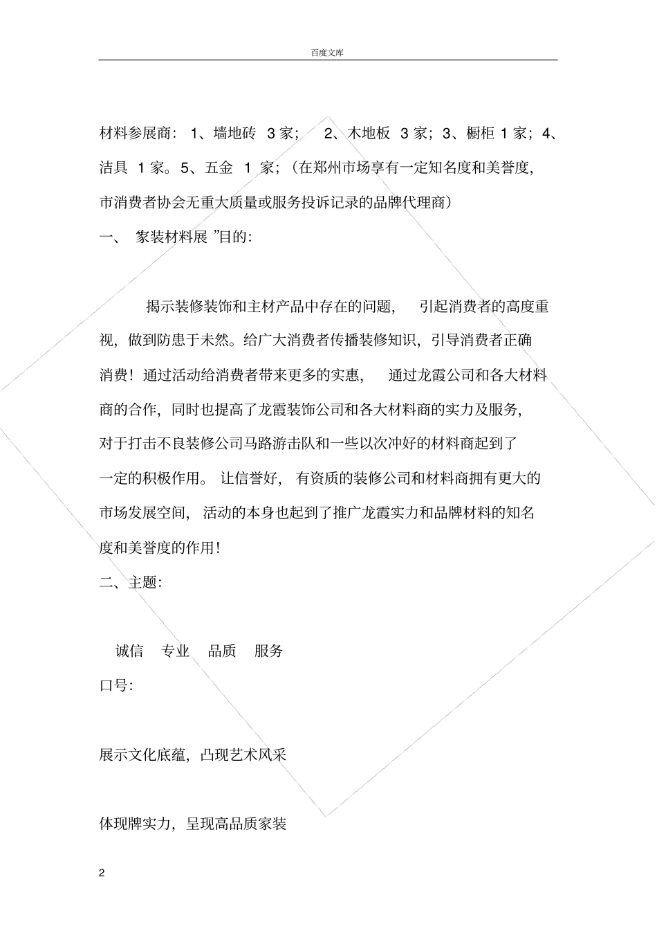 家居装饰策划案_第2页