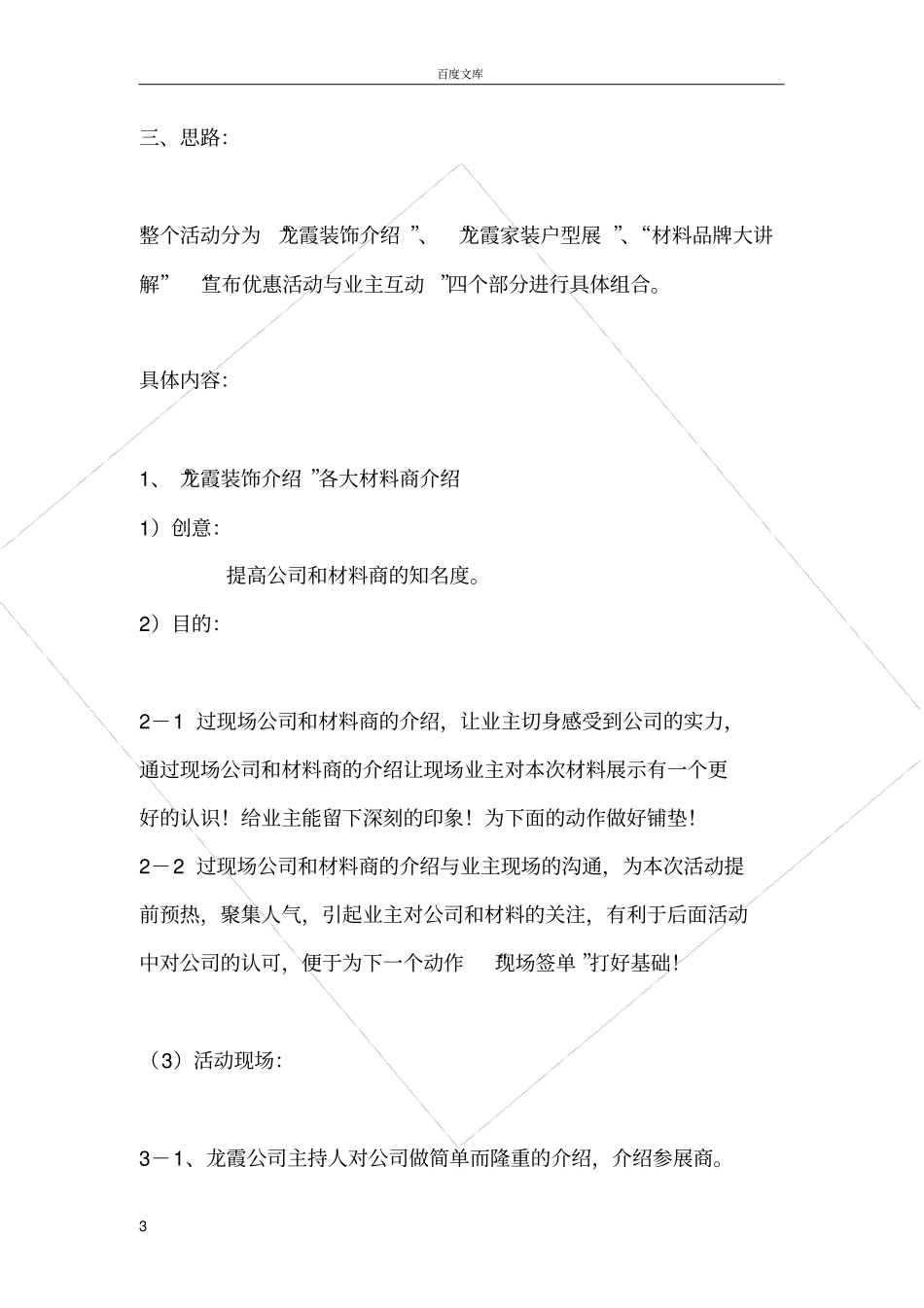 家居装饰策划案_第3页
