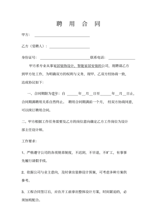 家居装饰设计师聘用合同示范文本