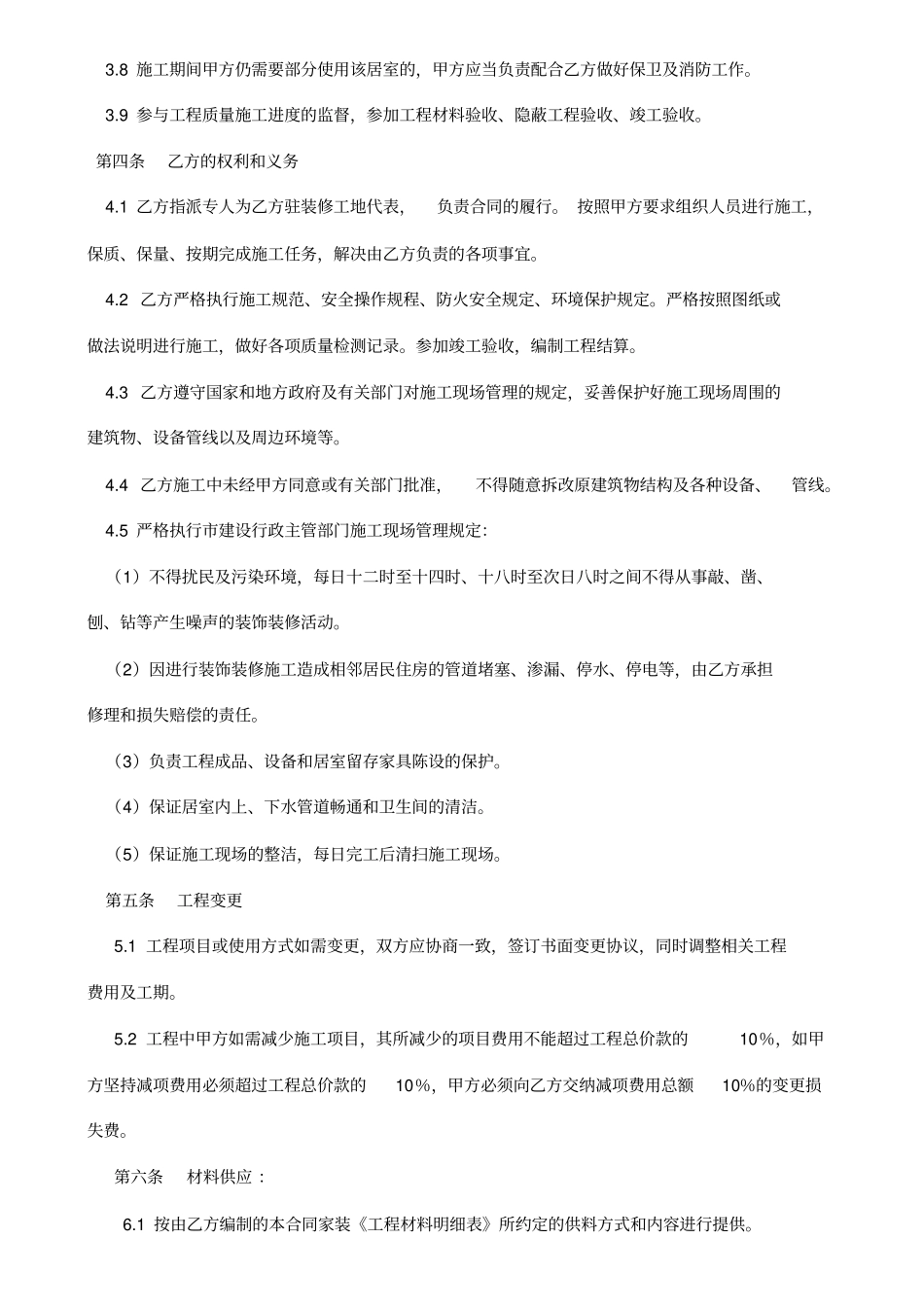 家居装饰装修工程施工合同_第3页