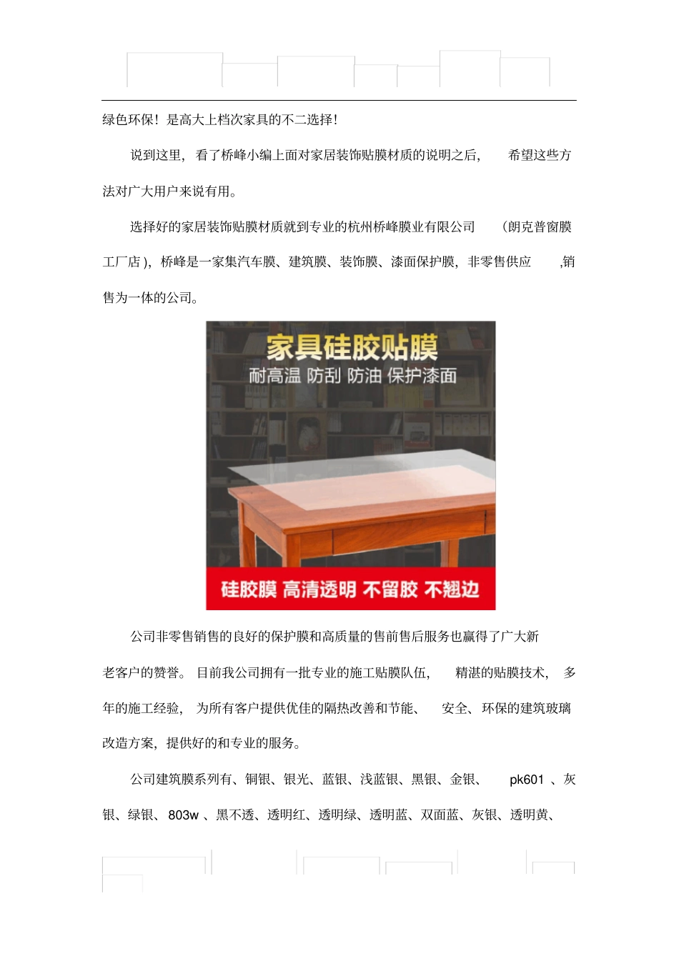 家居装饰贴膜材质_第2页