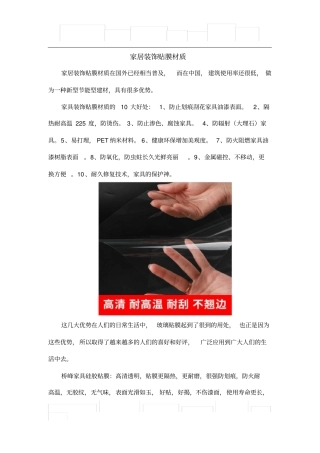 家居装饰贴膜材质