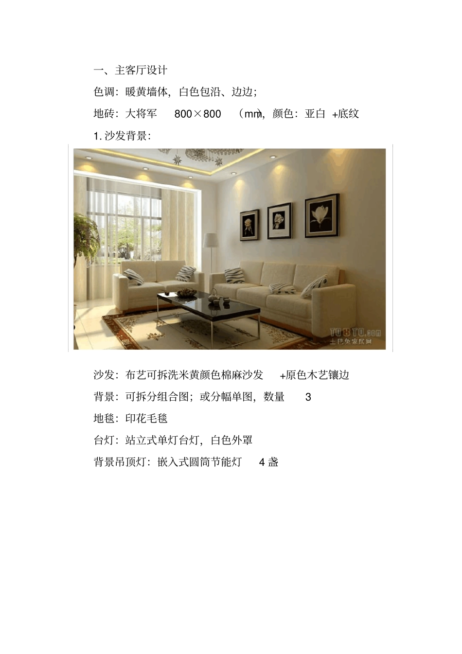 家居设计方案一_第2页