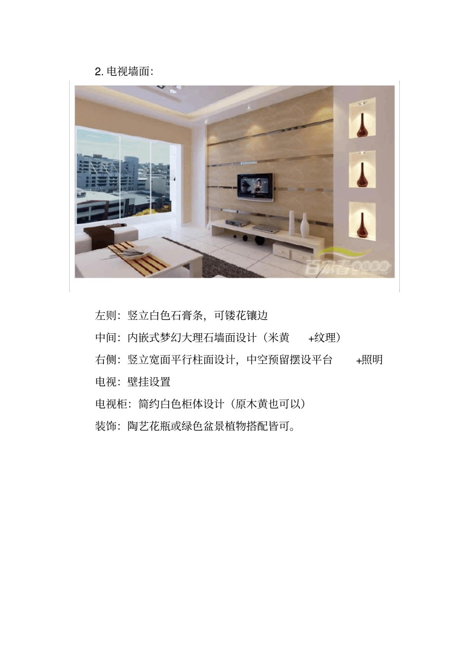 家居设计方案一_第3页