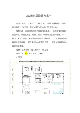 家居设计方案一
