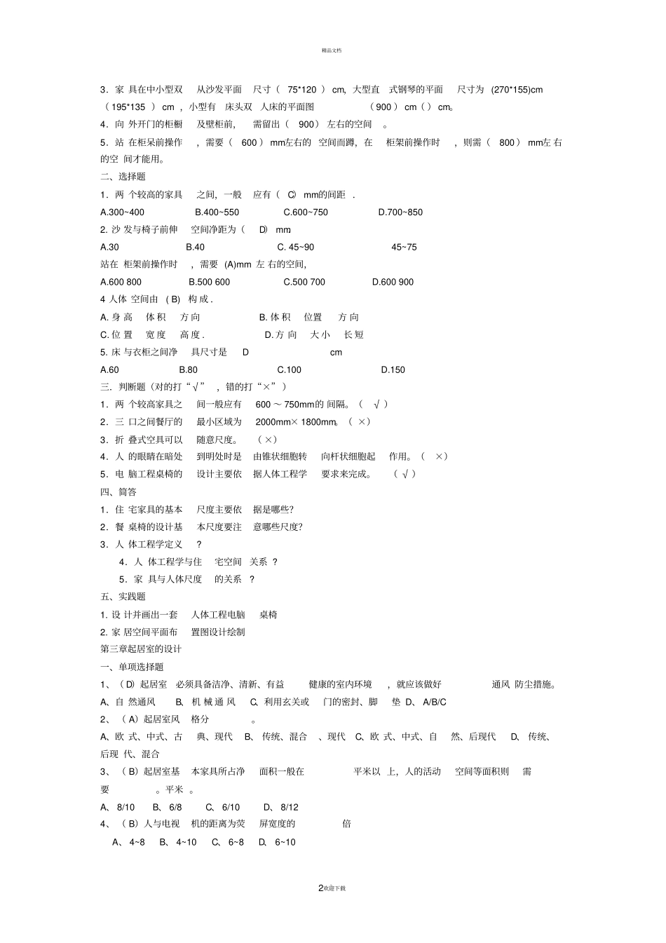 家居设计试题及答案_第2页