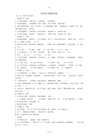 家居设计试题及答案