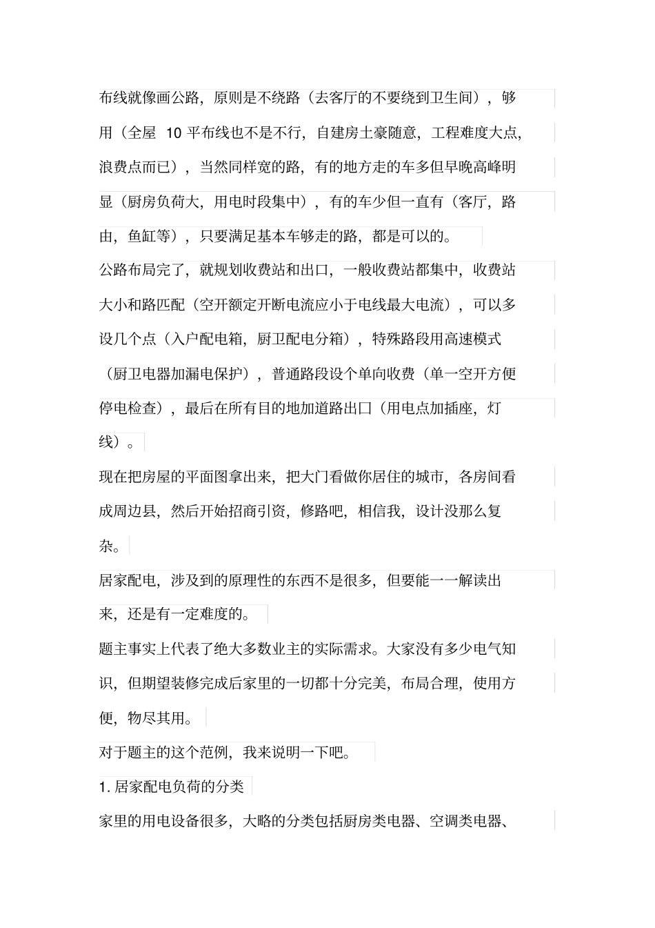 家居配电如何设计方案才合理_第2页