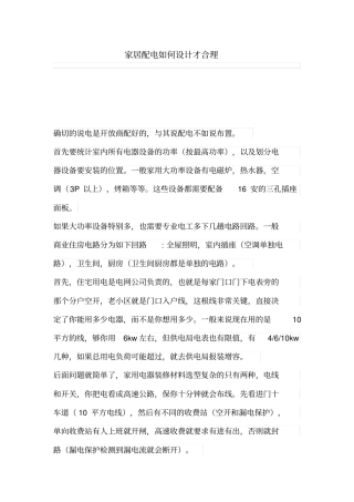 家居配电如何设计方案才合理
