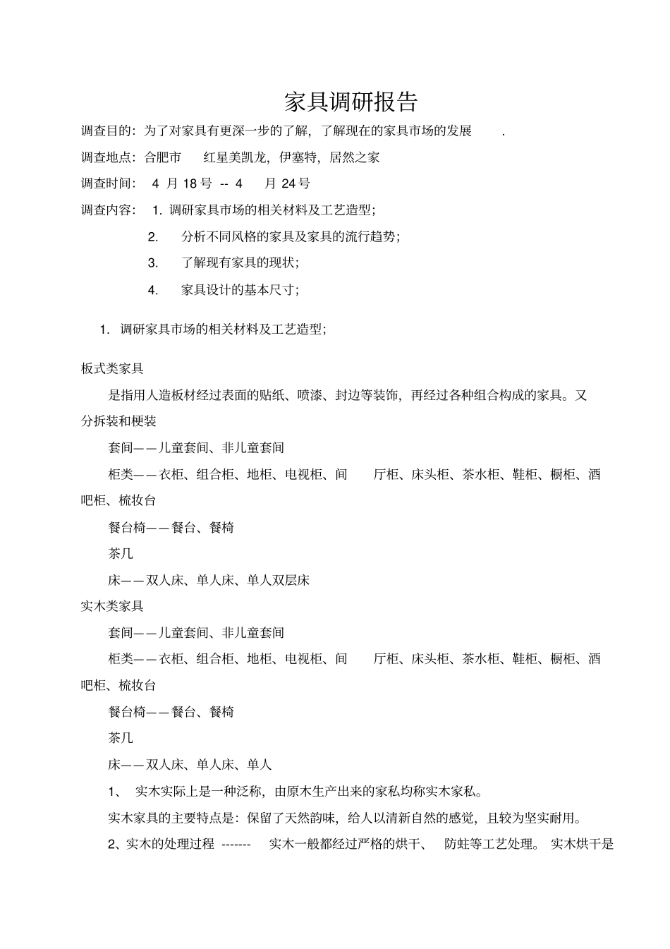 家居设计调研报告_第2页