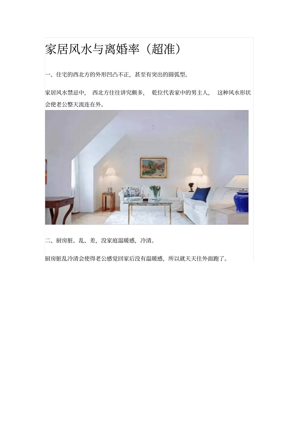 家居风水与离婚率超准_第1页