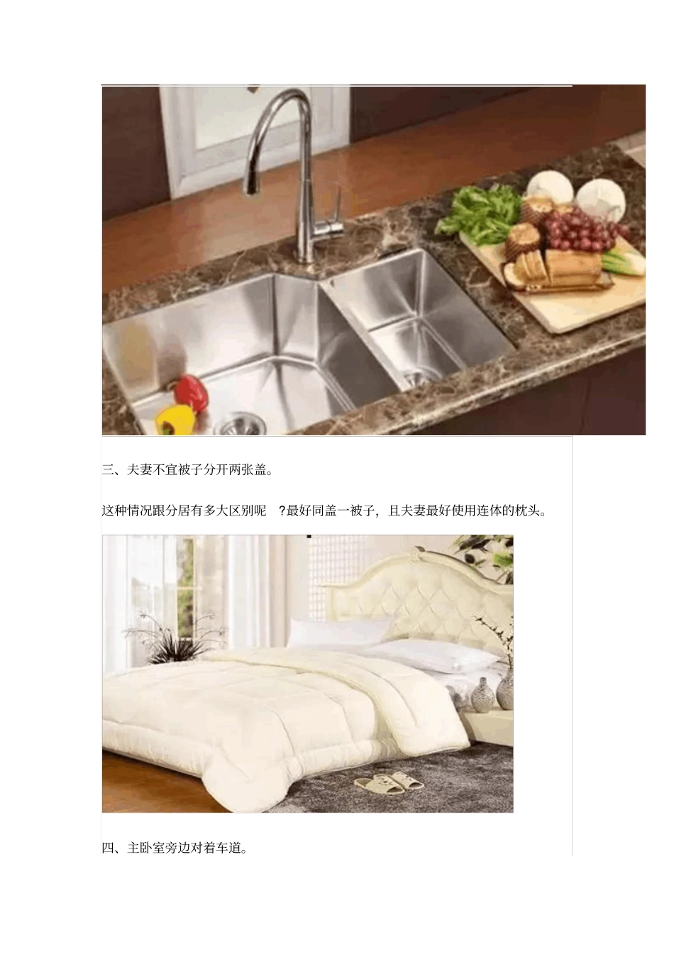 家居风水与离婚率超准_第2页