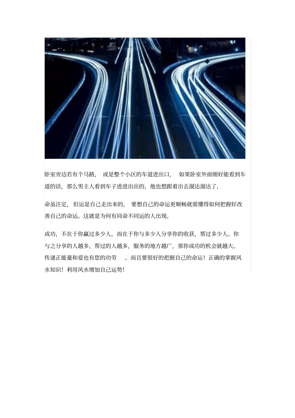 家居风水与离婚率超准_第3页