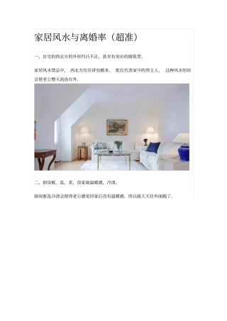 家居风水与离婚率超准