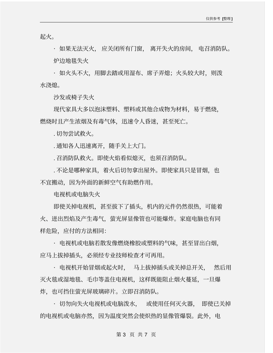 家居防火措施及各种灭火方法_第3页