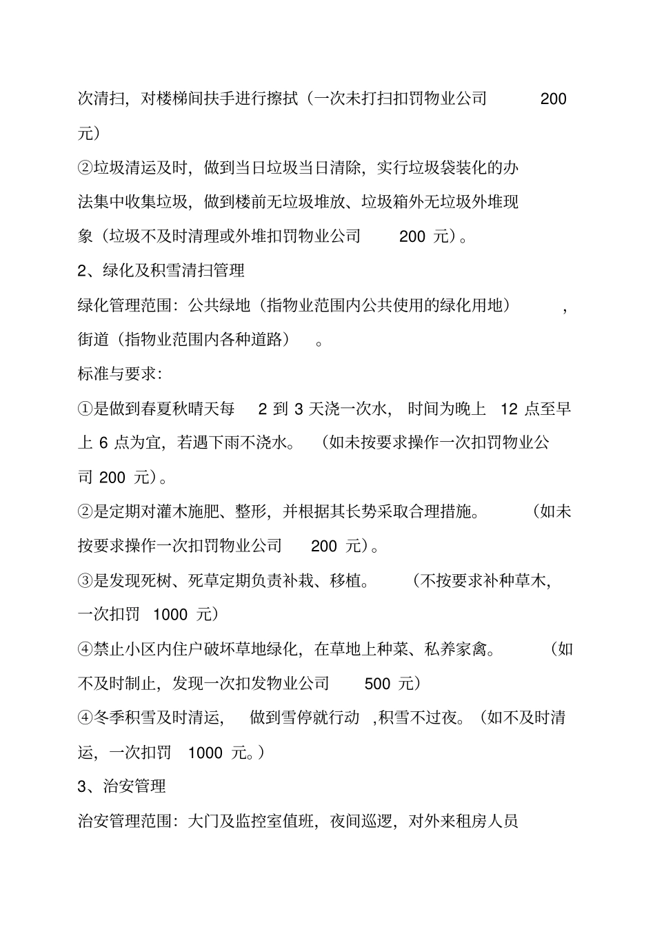 家属区物业管理及收费方案修订_第2页
