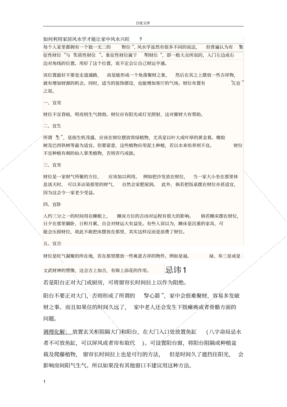 家居风水应用1_第1页