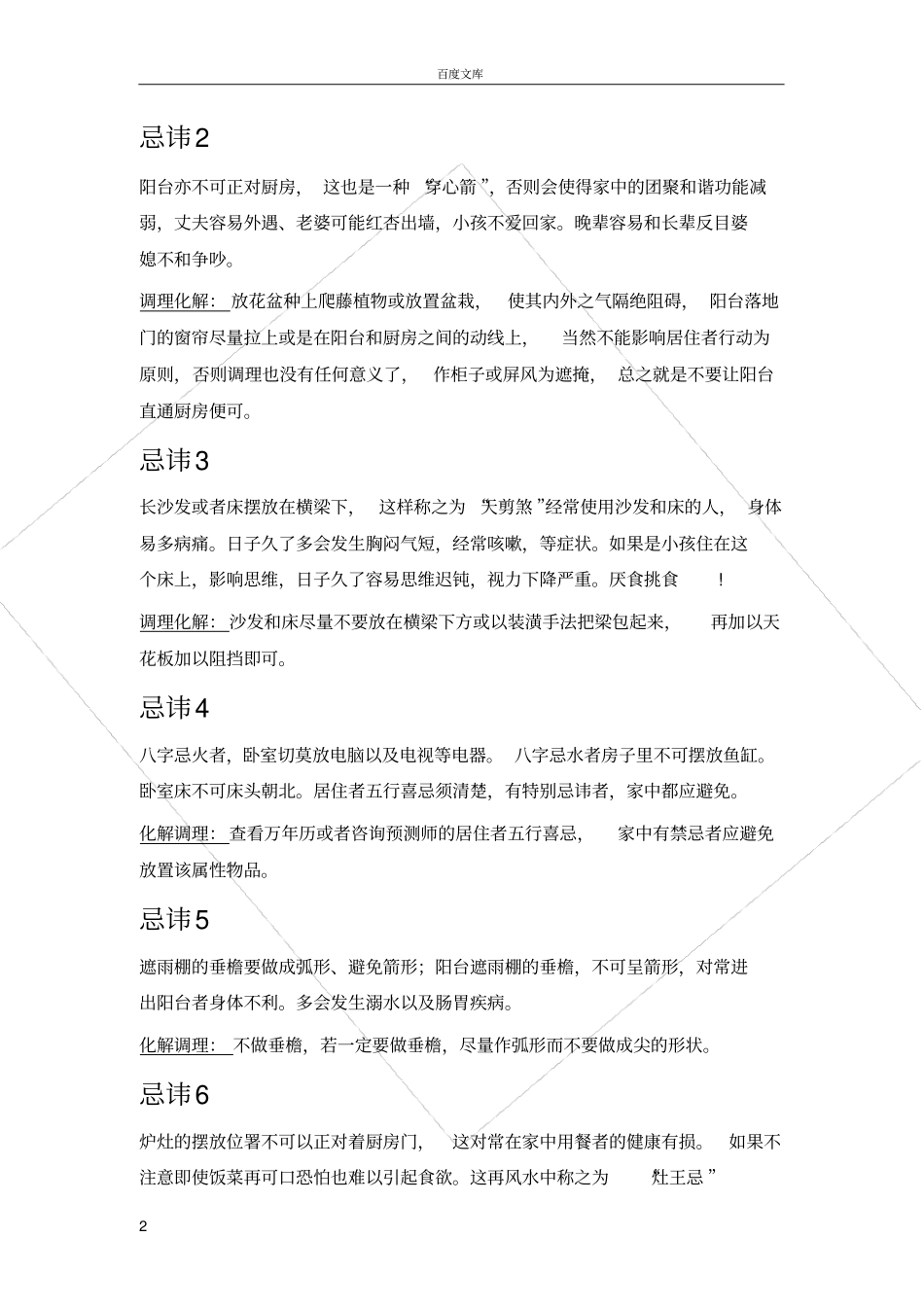 家居风水应用1_第2页