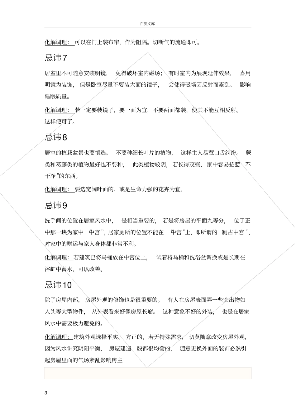家居风水应用1_第3页