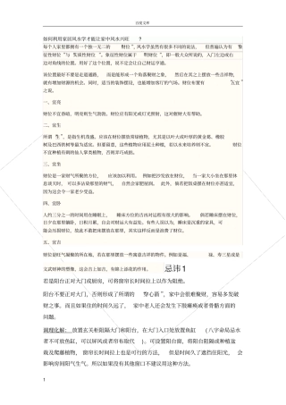 家居风水应用1