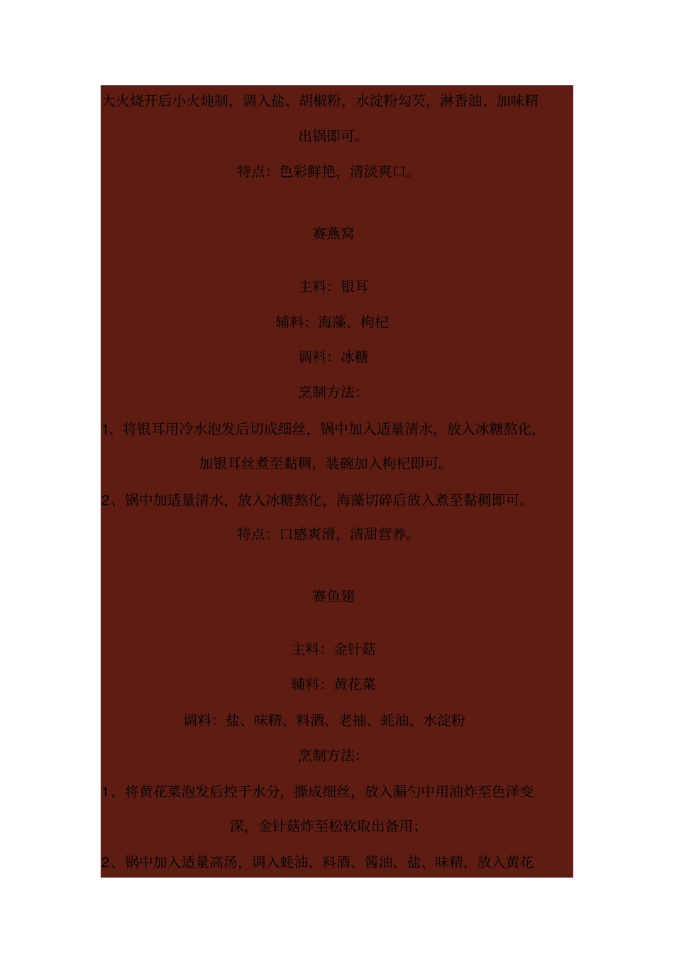 家常菌类菜谱方案_第2页