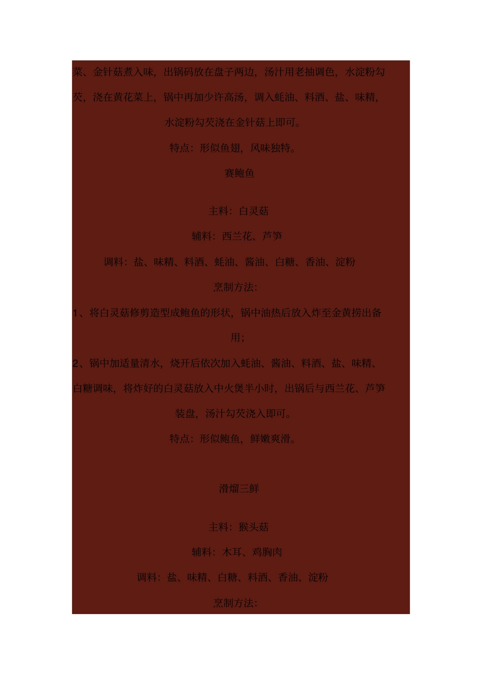 家常菌类菜谱方案_第3页