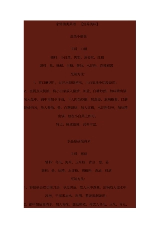 家常菌类菜谱方案