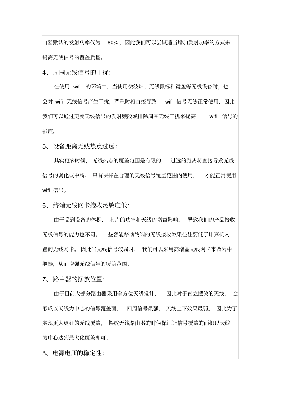 家庭WIFI覆盖解决方案_第2页