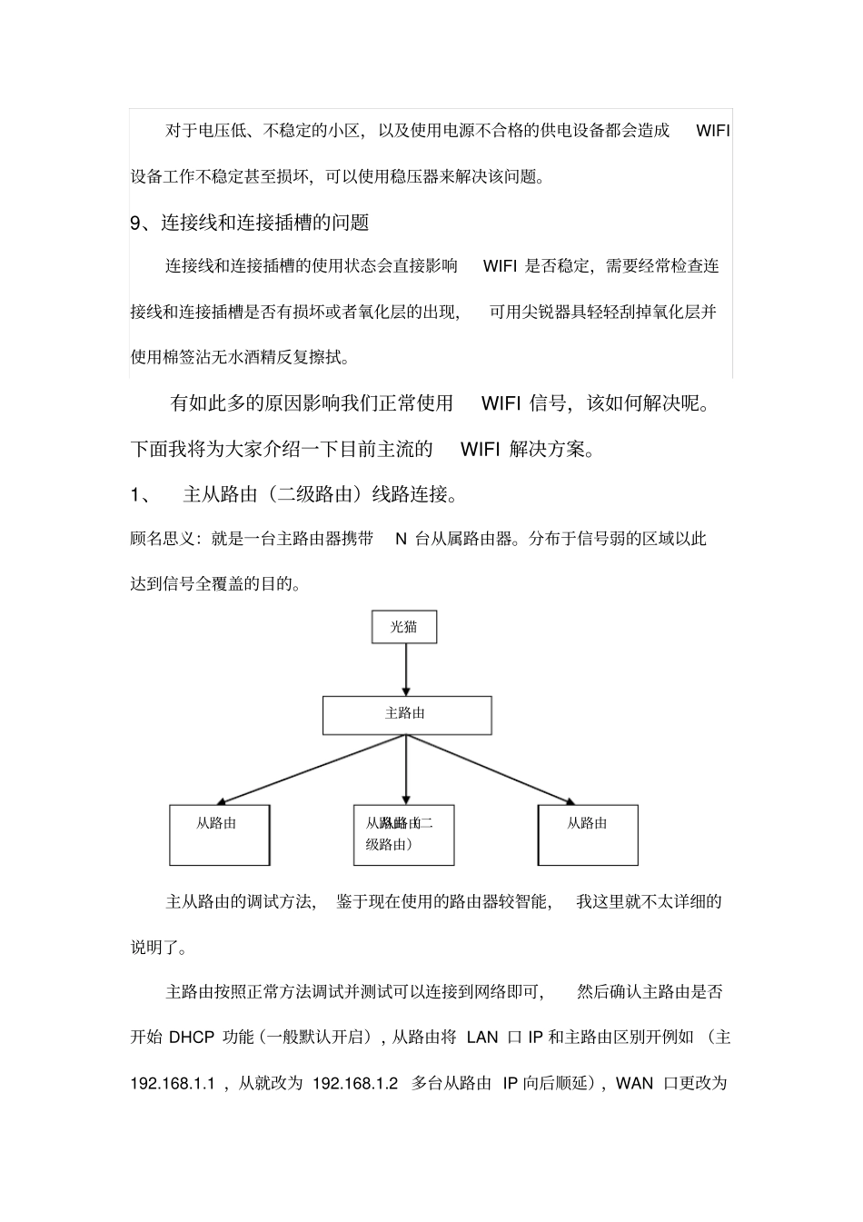 家庭WIFI覆盖解决方案_第3页