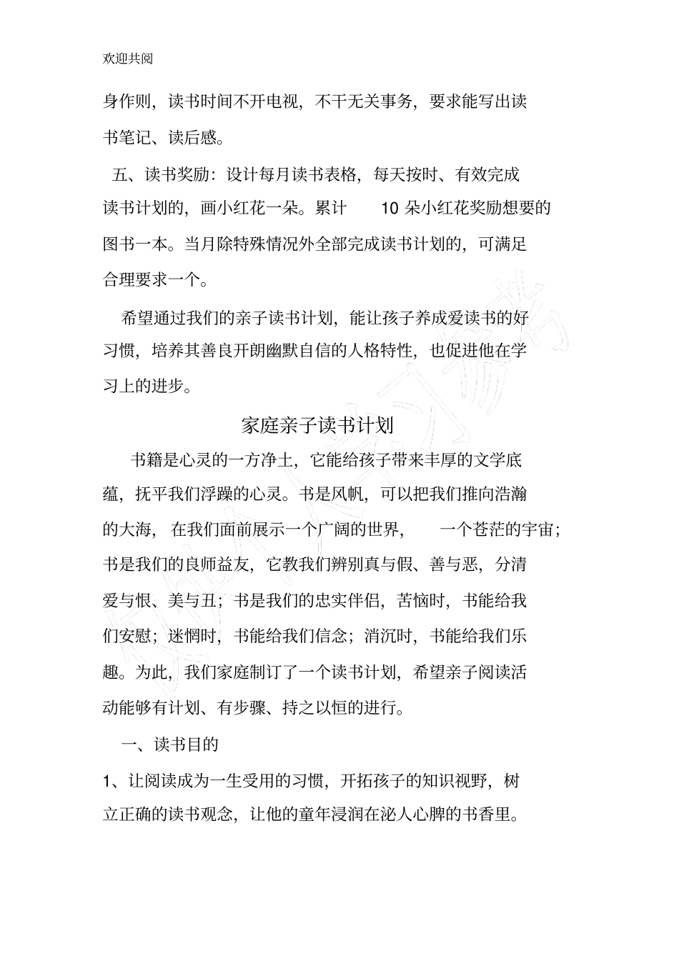 家庭亲子读书计划_第2页